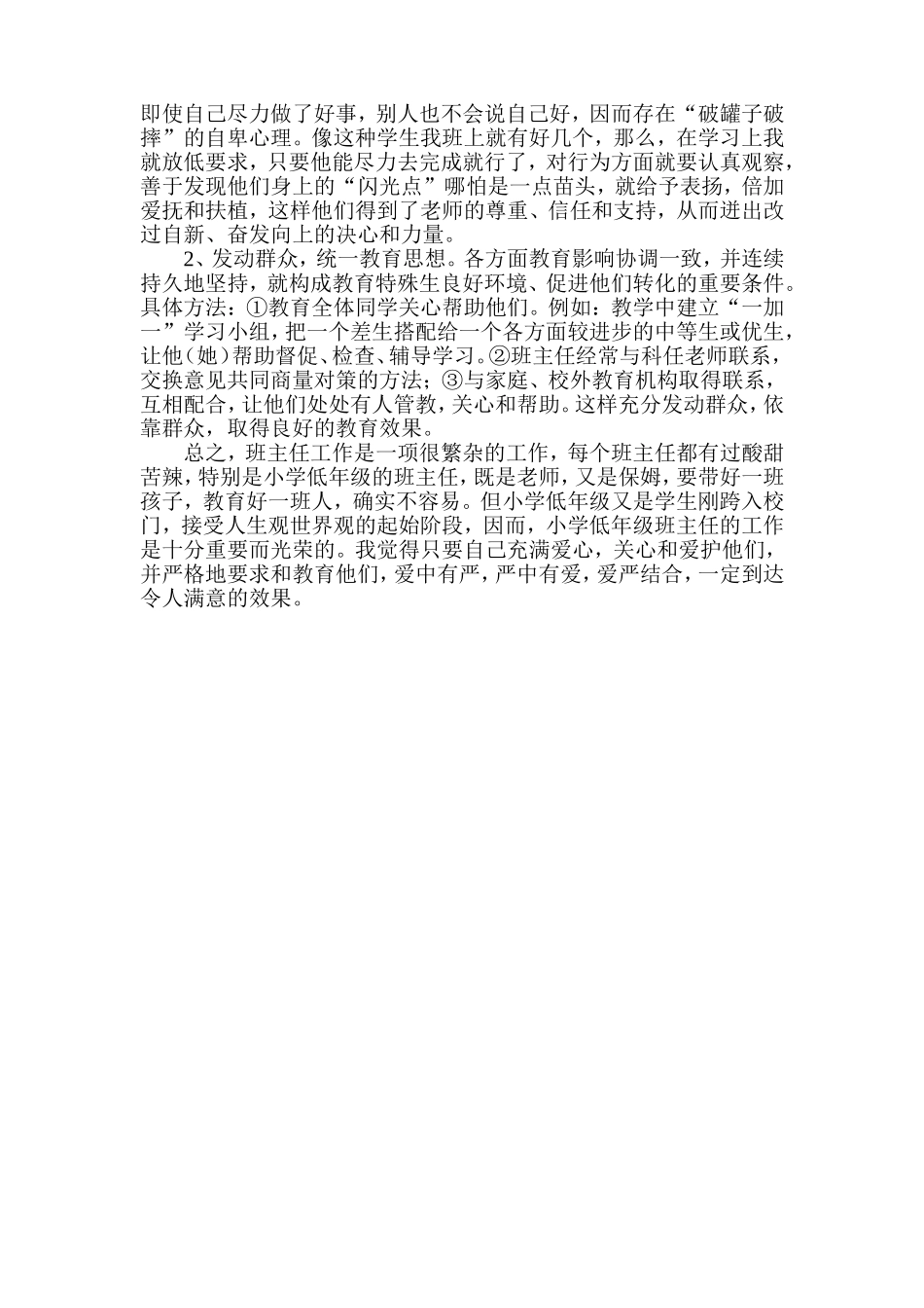 (陈世辉)班级管理工作之我见_第2页