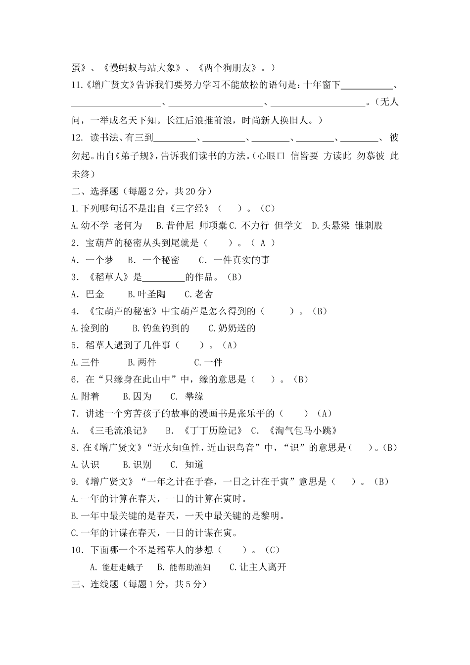 三年级“读写大赛”试卷答案_第2页