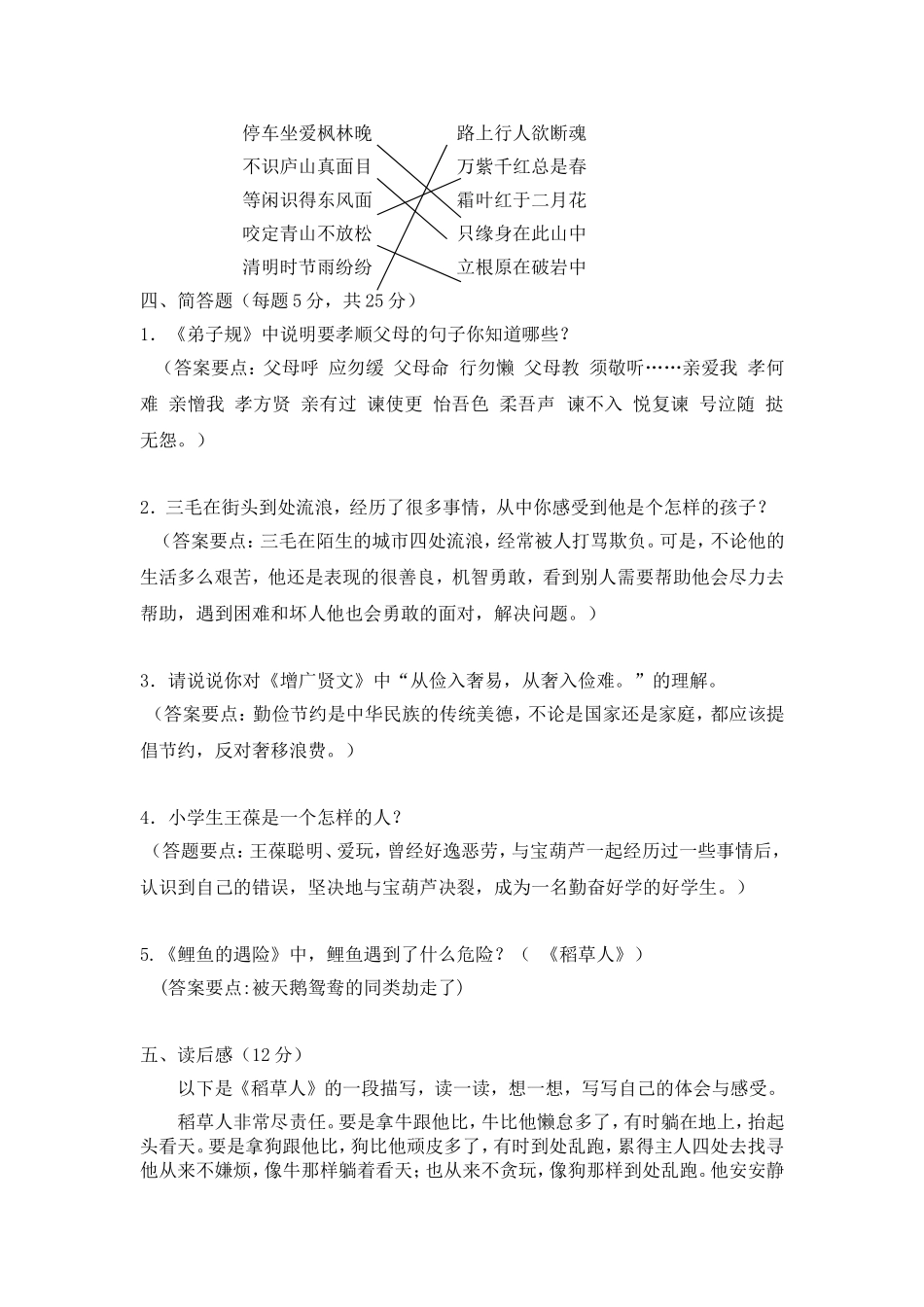 三年级“读写大赛”试卷答案_第3页