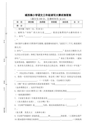 三年级“读写大赛”试卷答案