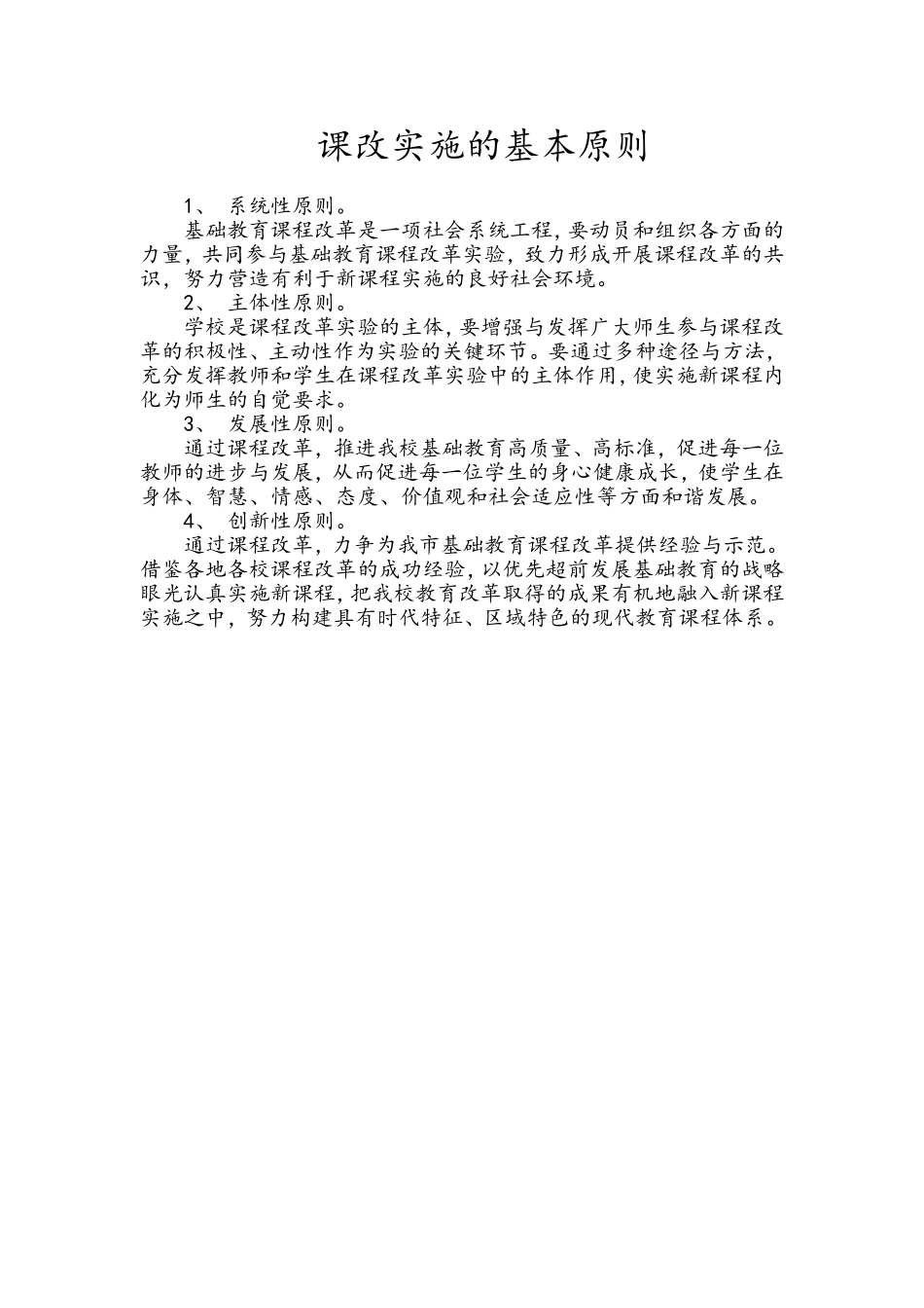 课程改革实施原则_第1页