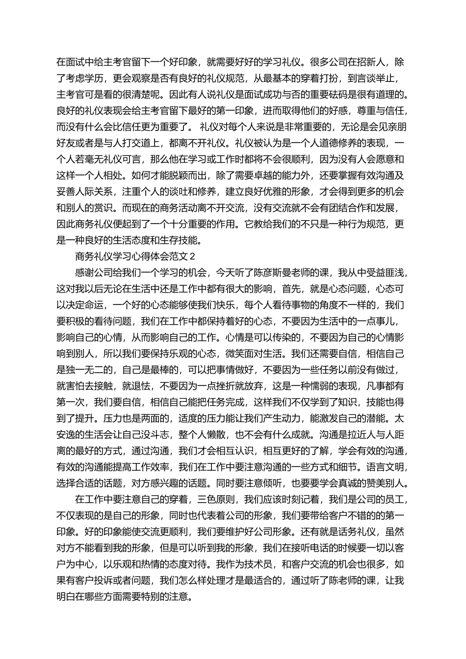 商务礼仪学习的心得体会_第2页