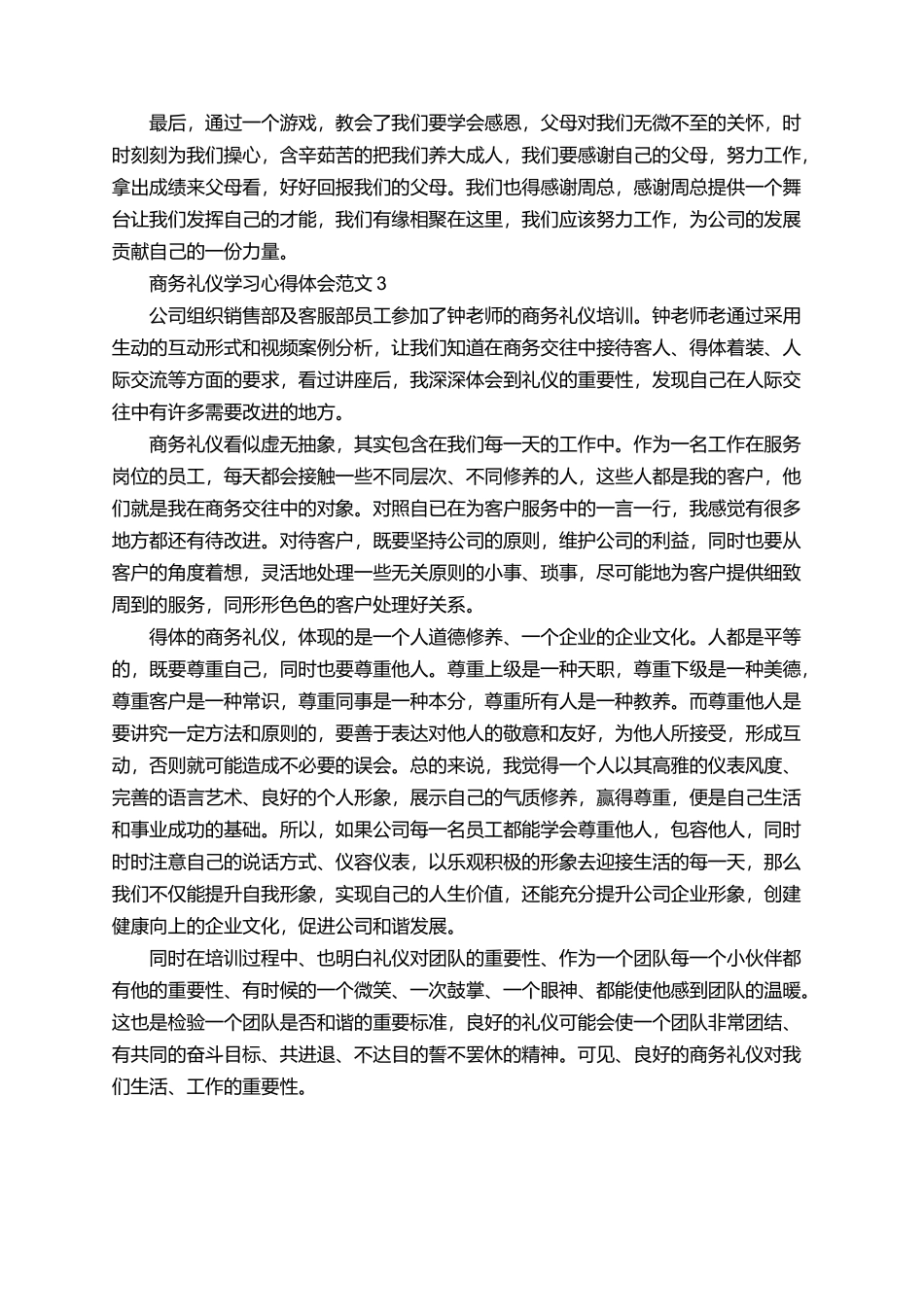 商务礼仪学习的心得体会_第3页