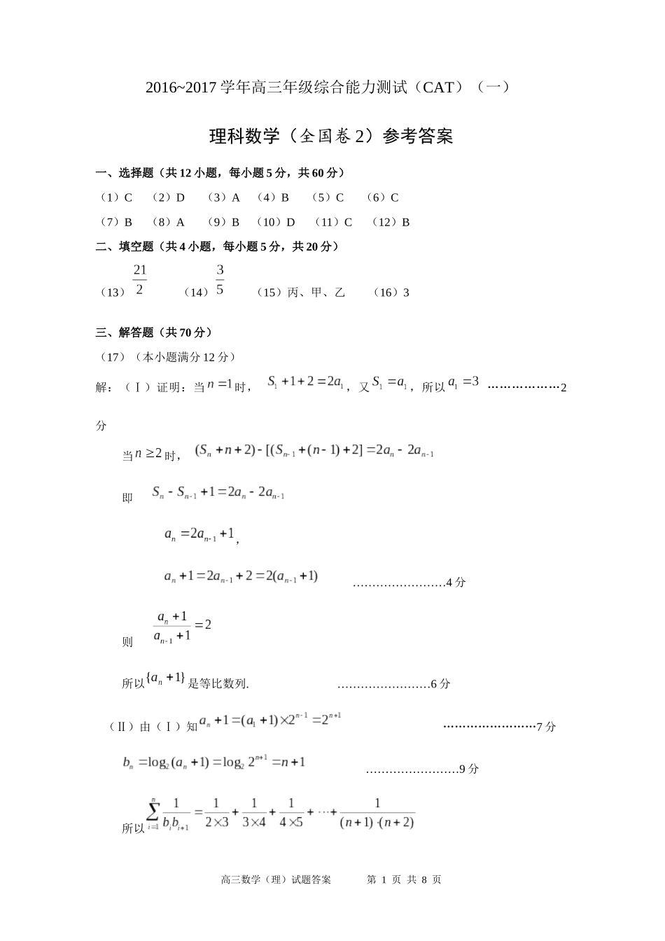 全国卷二-1612-数学(理)_第1页