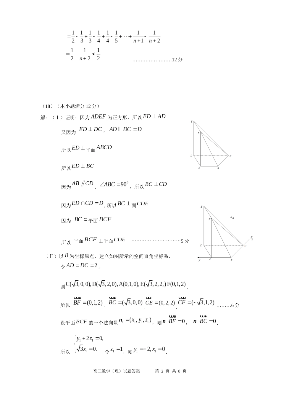 全国卷二-1612-数学(理)_第2页