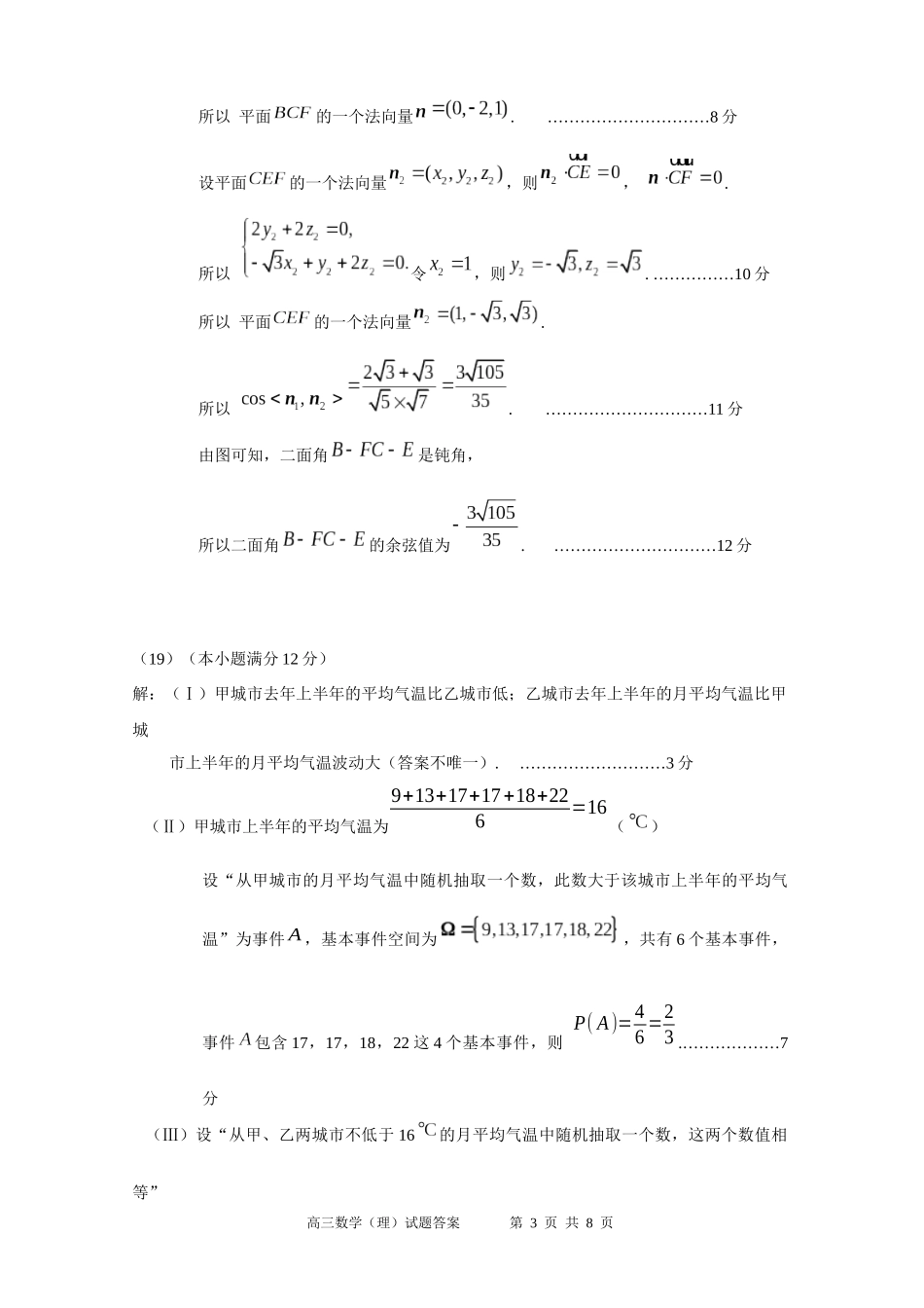 全国卷二-1612-数学(理)_第3页