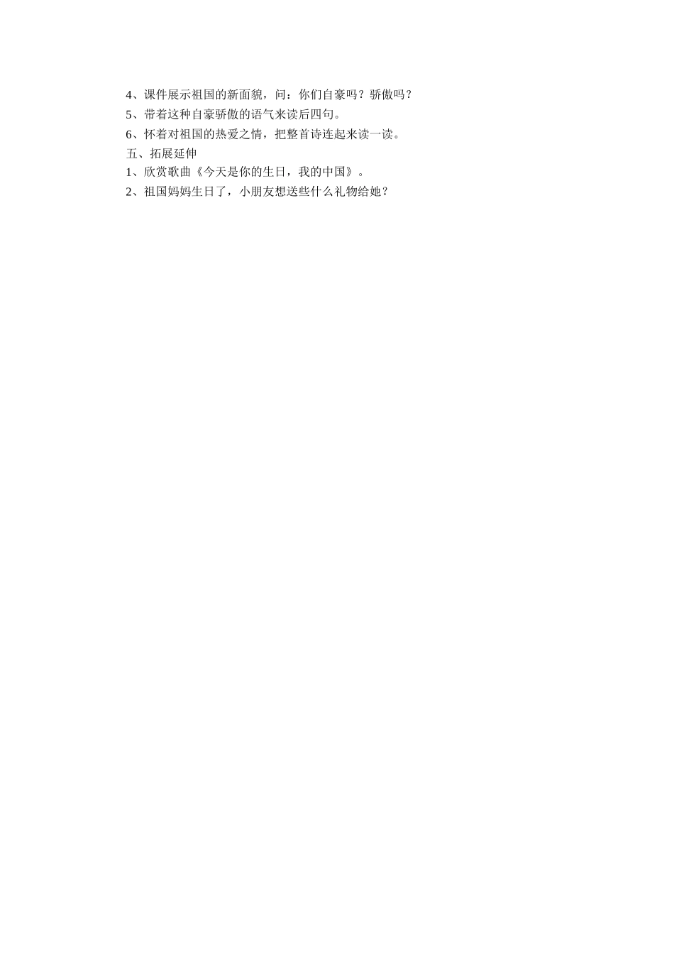 《欢庆》教学设计1_第2页
