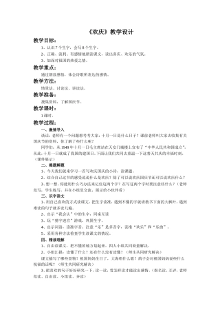《欢庆》教学设计1