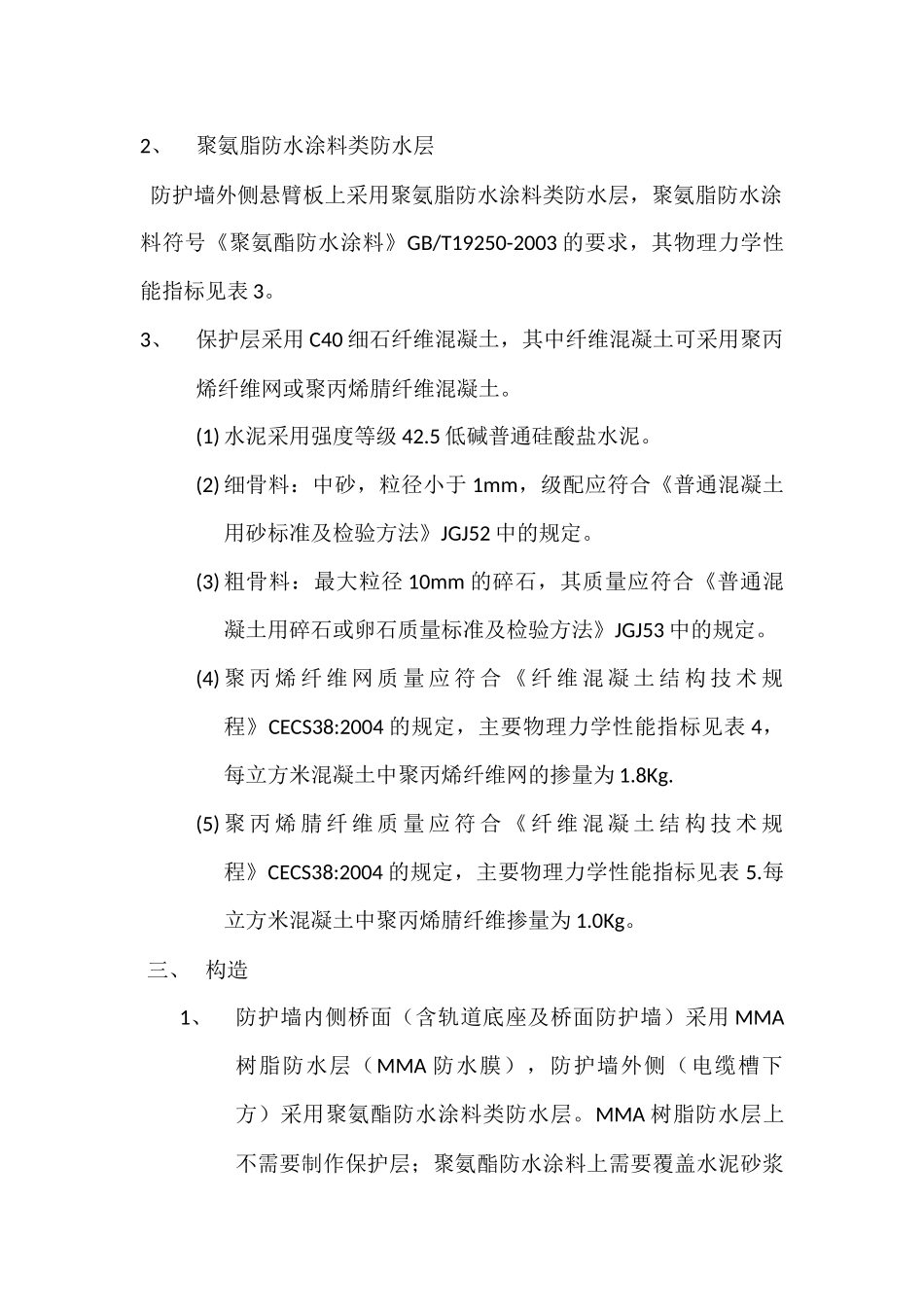 桥面防水MMA施工方案_第2页