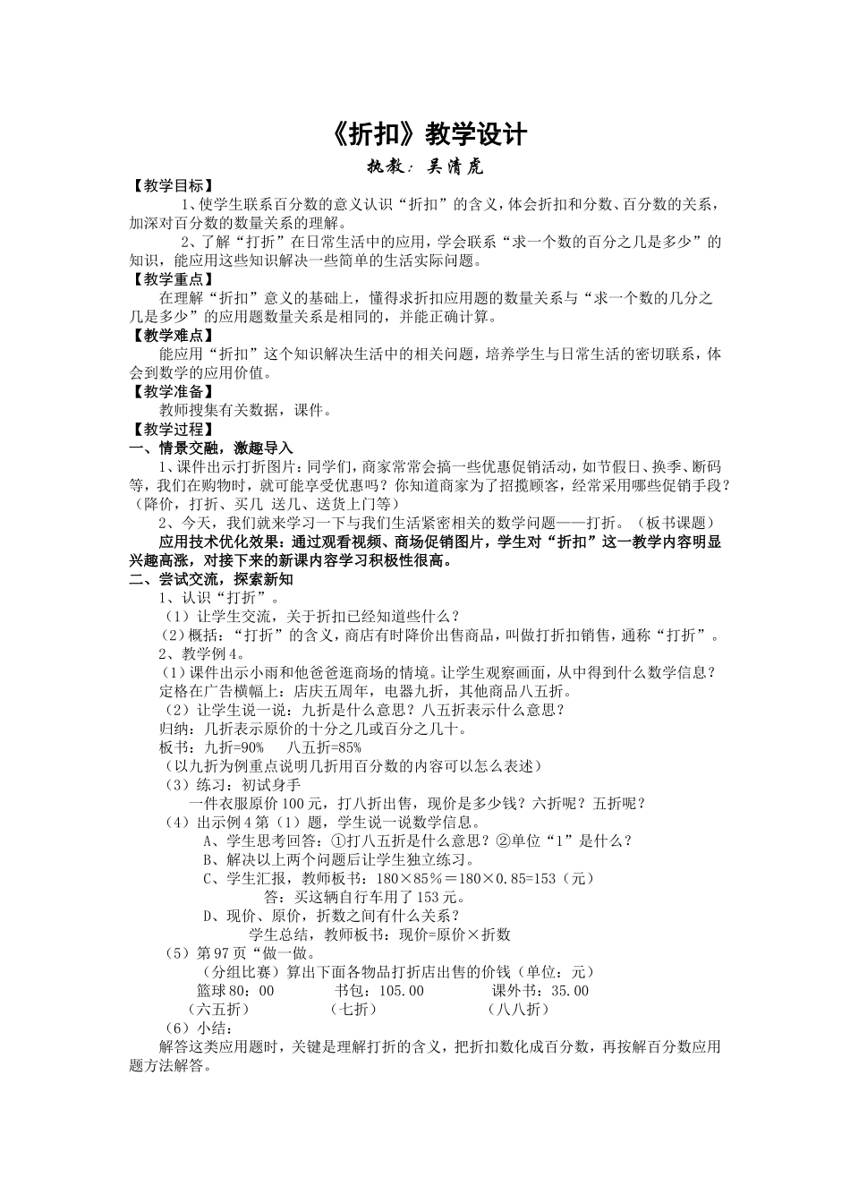 《折扣》教学案例_第1页