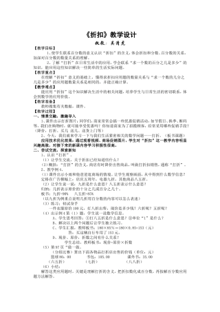 《折扣》教学案例