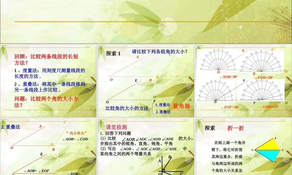 《角的比较》课件1