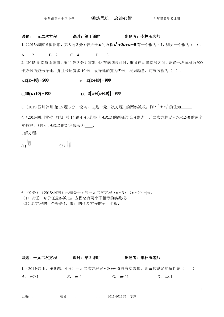 九上数学复习小卷(2015)_第1页