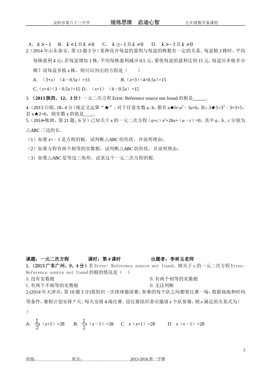 九上数学复习小卷(2015)_第3页