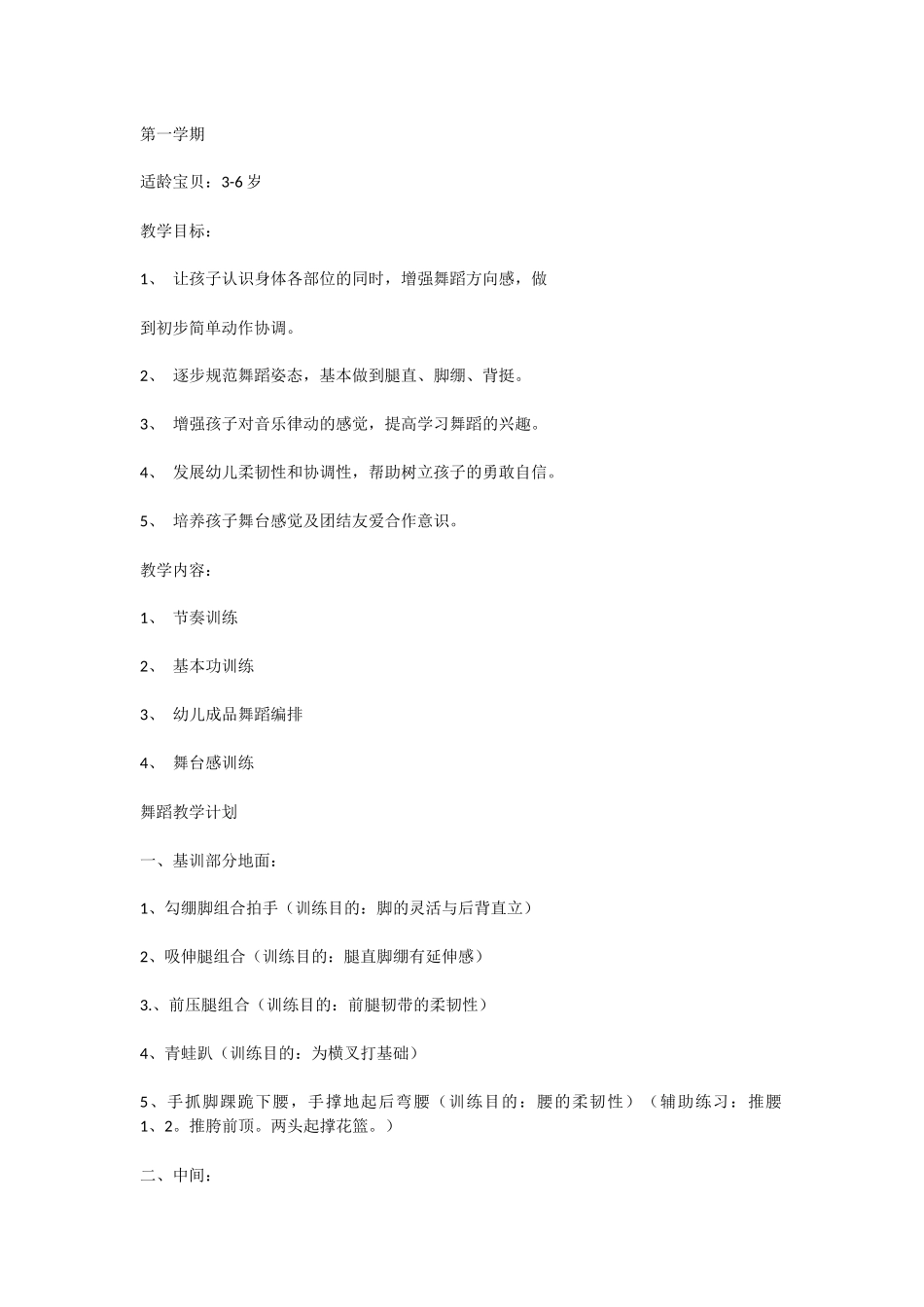 幼儿园舞蹈教师工作计划_第1页