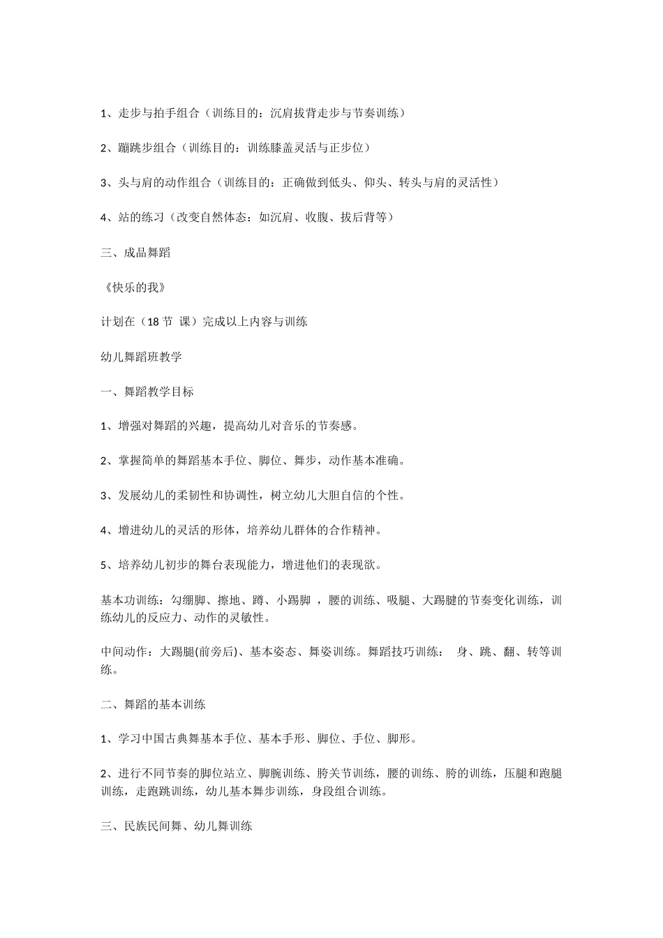 幼儿园舞蹈教师工作计划_第2页