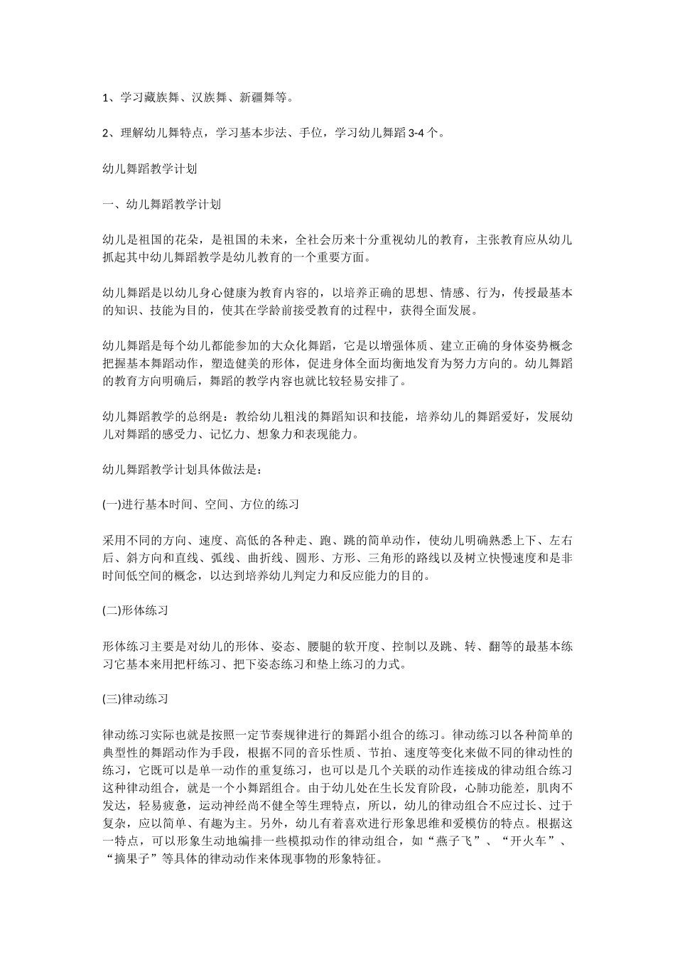 幼儿园舞蹈教师工作计划_第3页