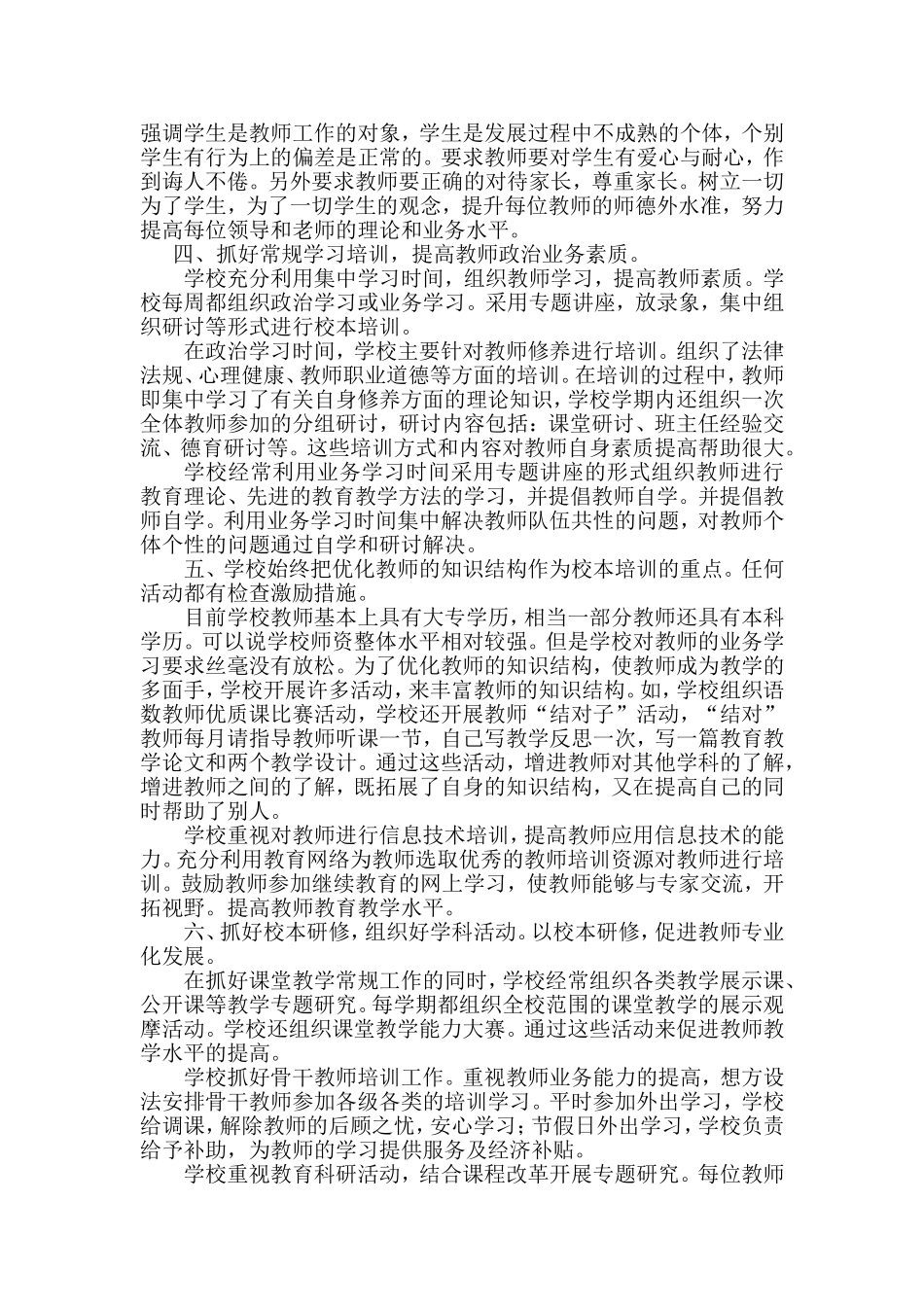 校本培训工作总结_第2页