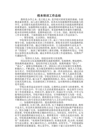 校本培训工作总结
