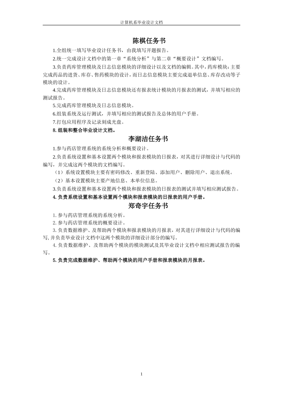 药店管理系统论文_第2页