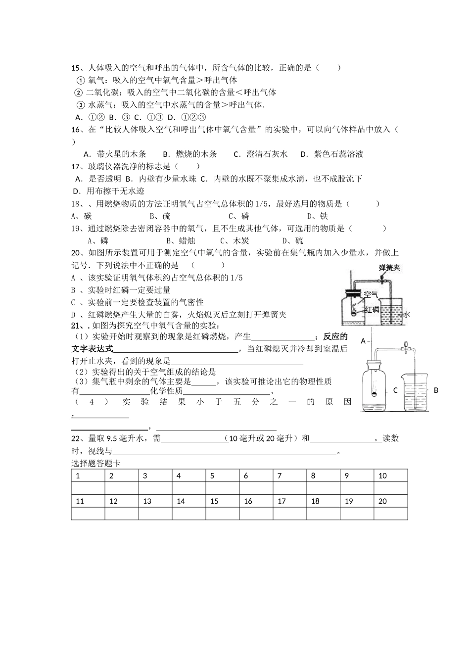 走进化学世界和空气分层测试姓名班级_第2页