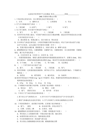 走进化学世界和空气分层测试姓名班级