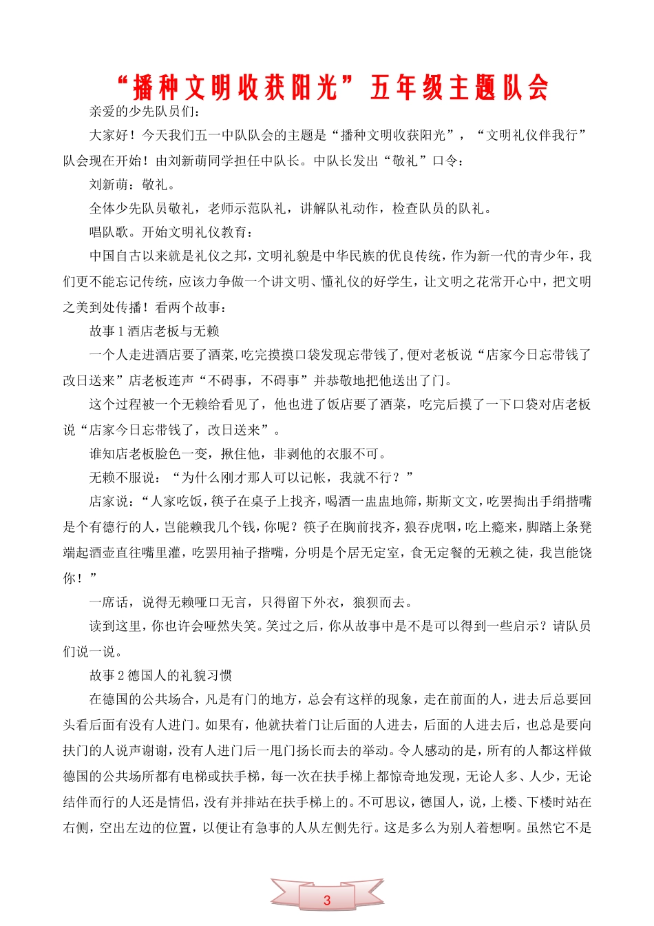 “播种文明收获阳光”五年级主题队会_第1页