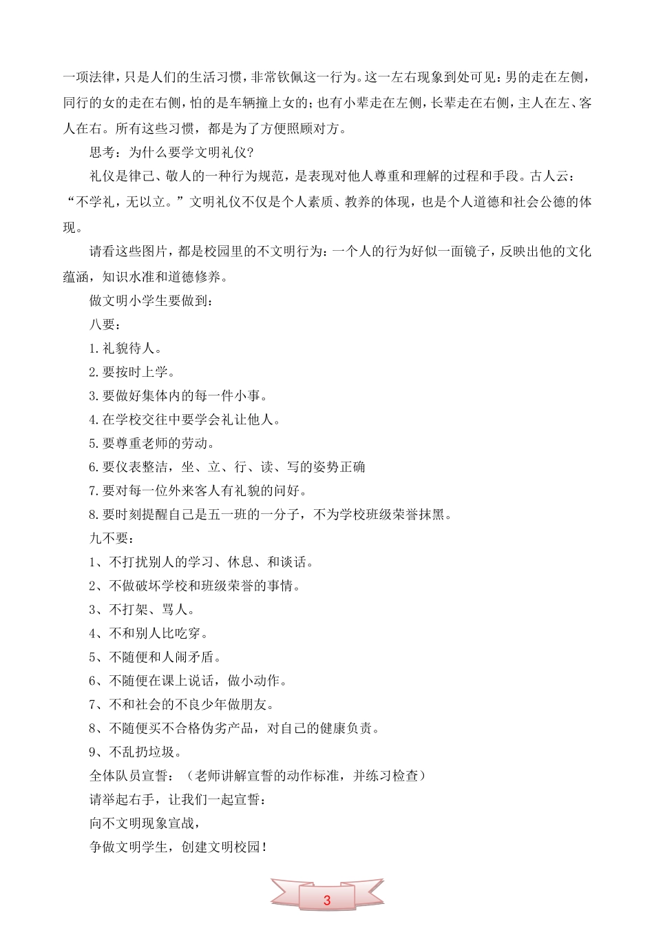 “播种文明收获阳光”五年级主题队会_第2页