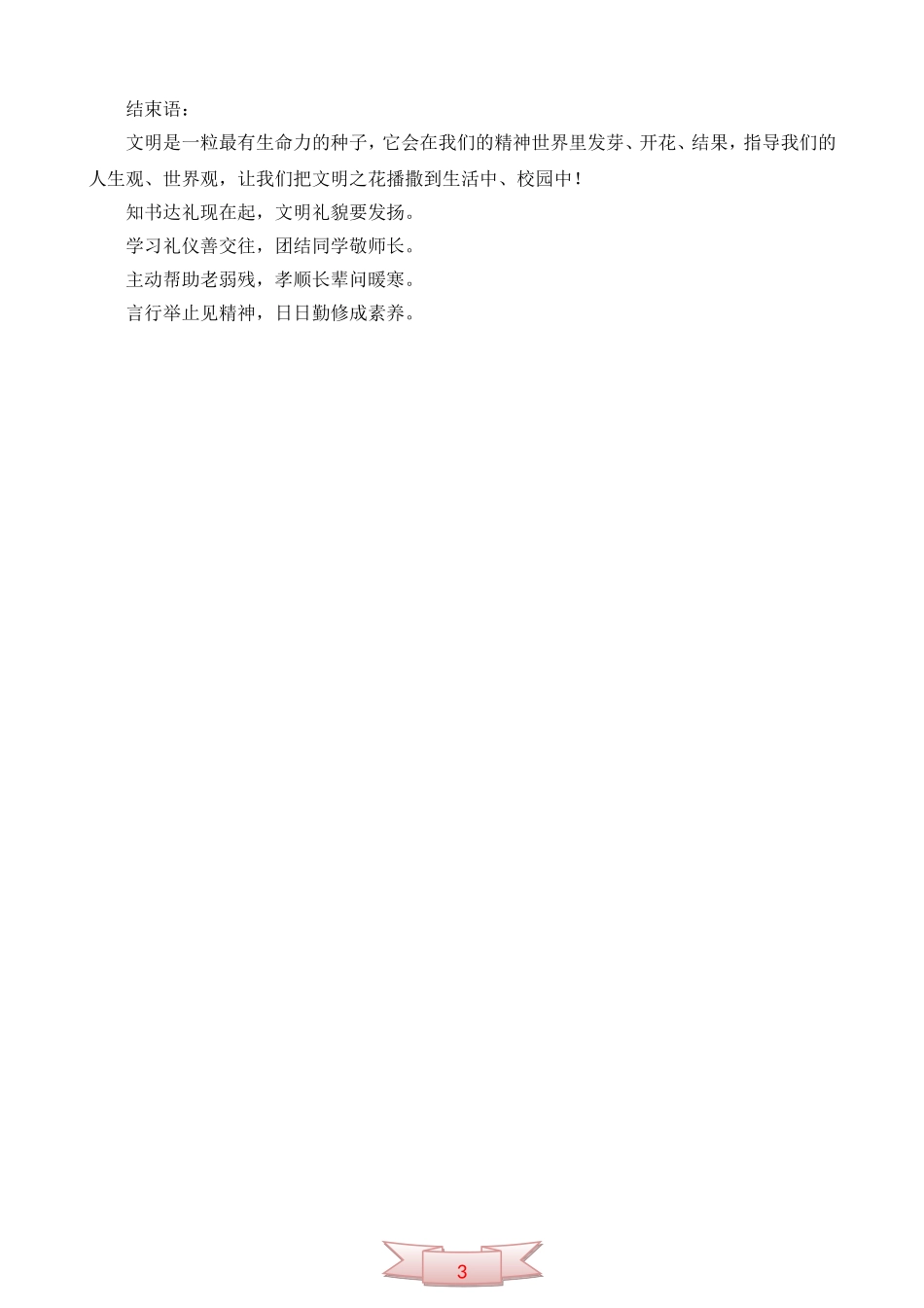 “播种文明收获阳光”五年级主题队会_第3页