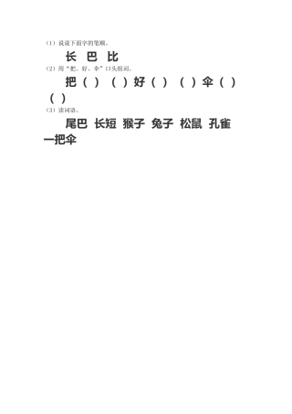 6----比尾巴