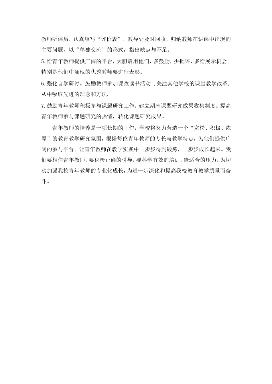 青年教师培养计划_第2页