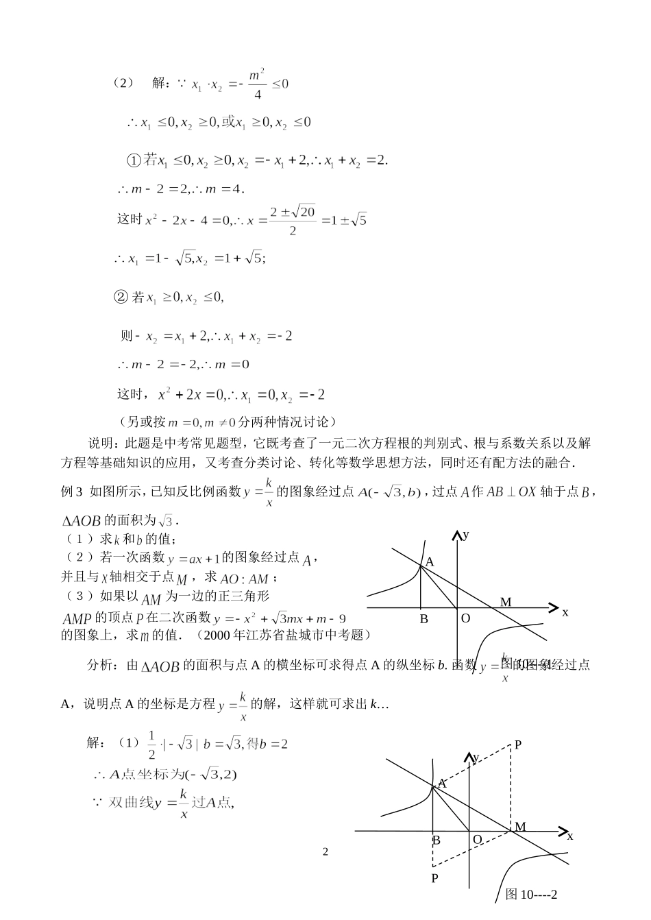 代数综合题1_第2页