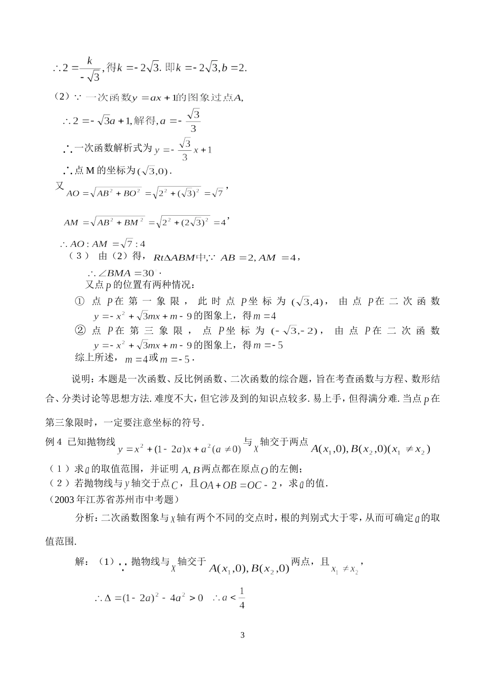 代数综合题1_第3页