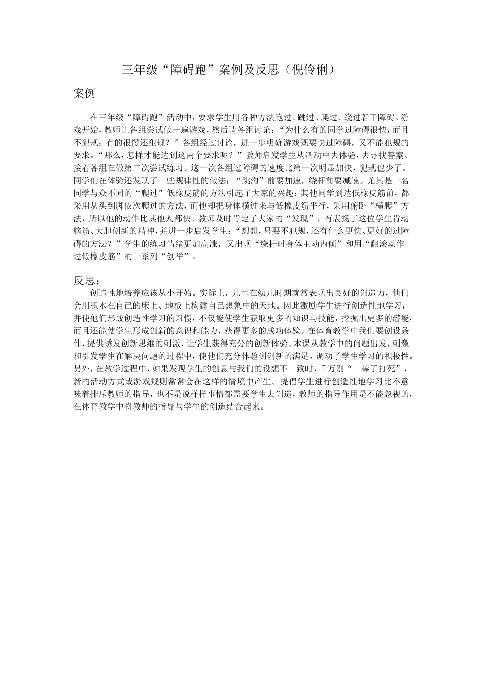 体育Word文档(2)_第1页