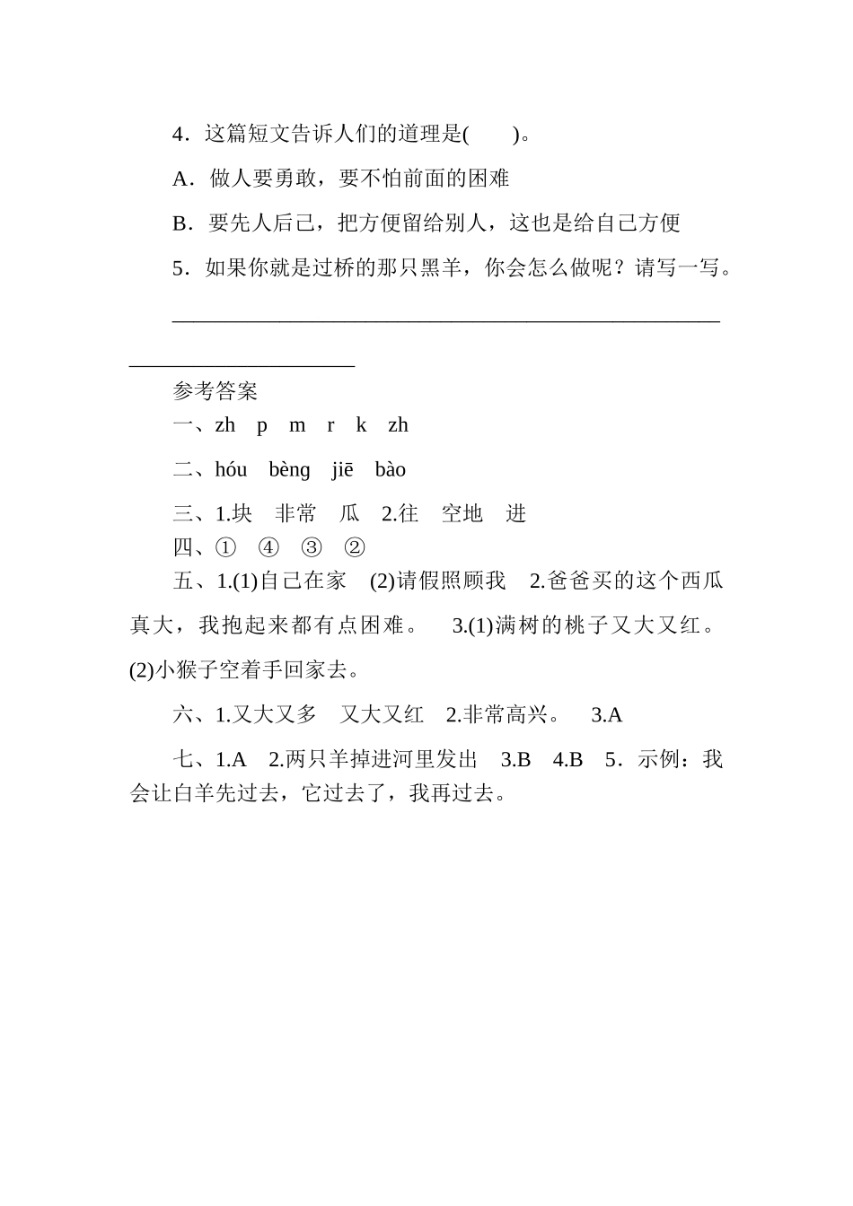 (部编)人教语文2011课标版一年级下册《小猴子下山》-(3)_第3页