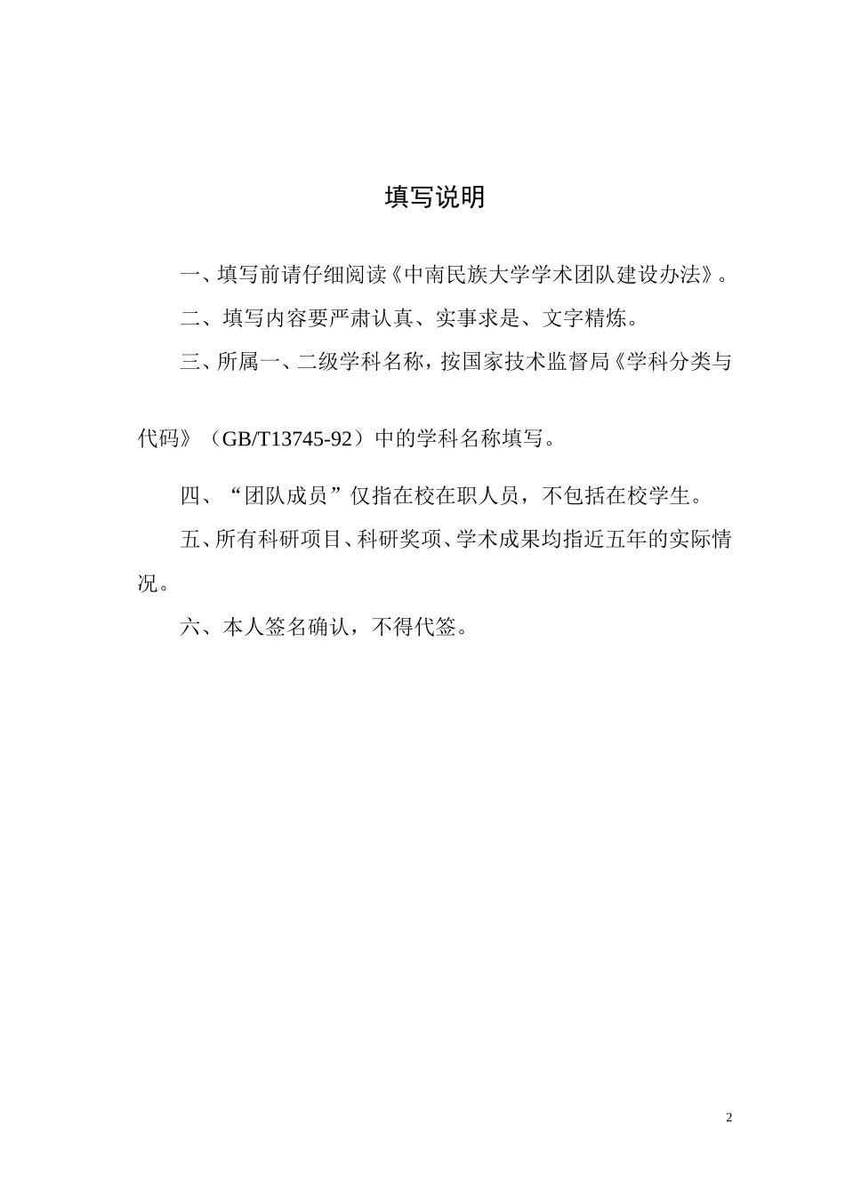 中南民族大学学术团队_第2页