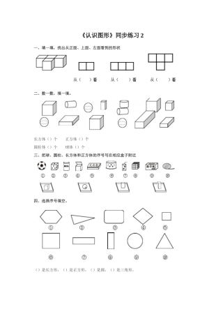 《认识图形》同步练习2