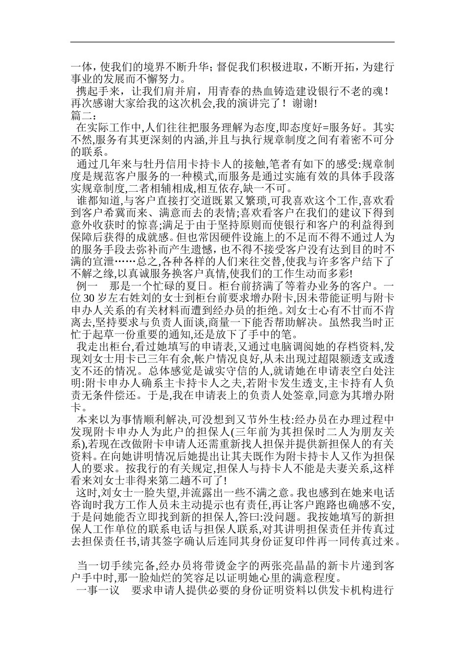 银行优质服务演讲稿-共5篇_第2页