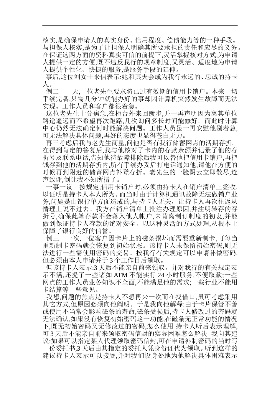 银行优质服务演讲稿-共5篇_第3页