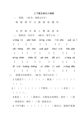 二年级下册第五单元小测