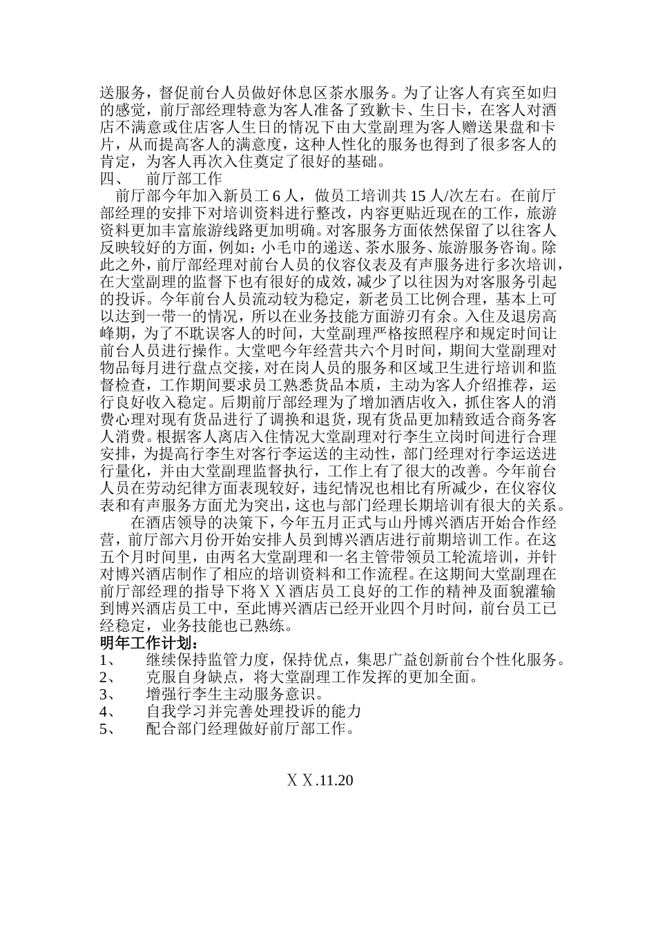 酒店大堂副理年度工作总结_第2页