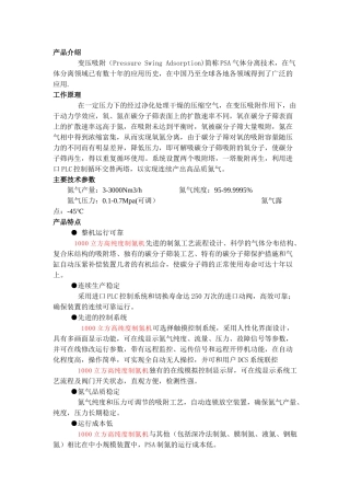 高纯度制氮机