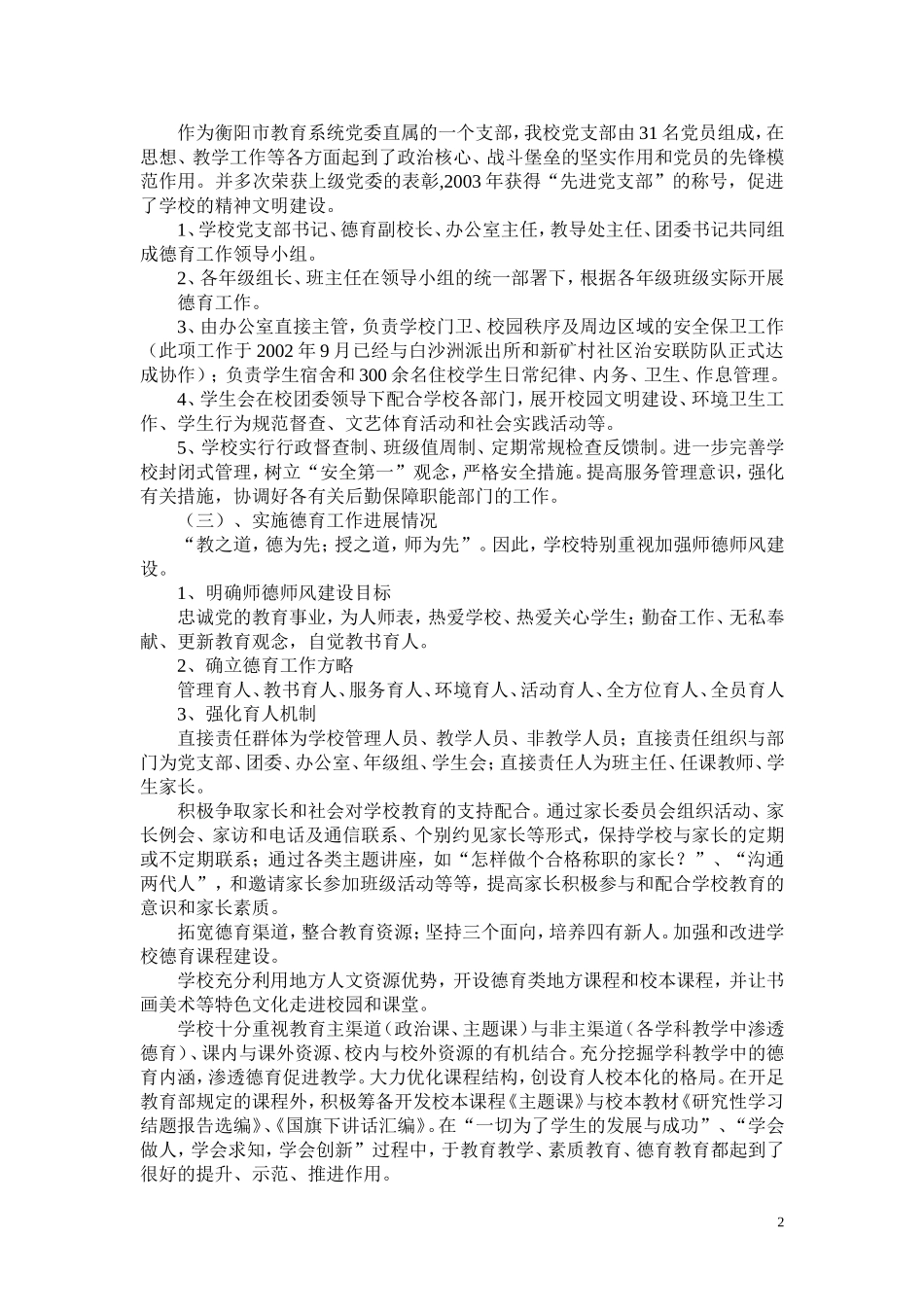 创新新型德育体系构建和谐育人环境_第2页