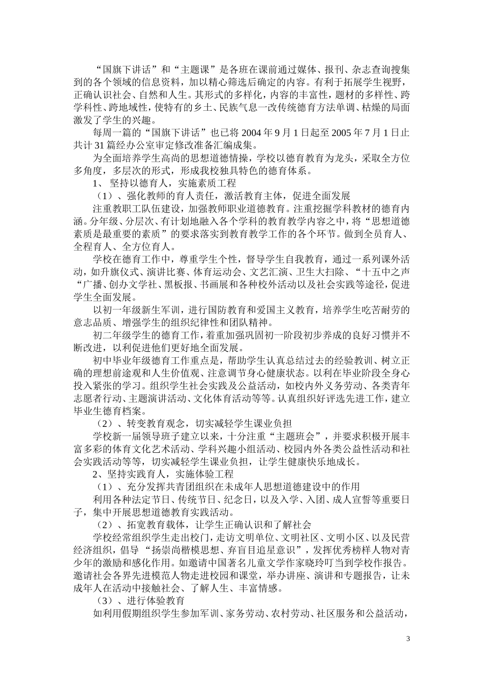 创新新型德育体系构建和谐育人环境_第3页