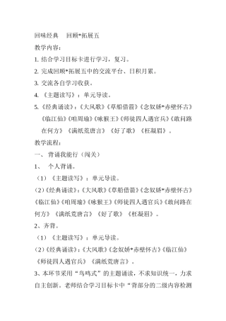 回味经典-----回顾拓展五