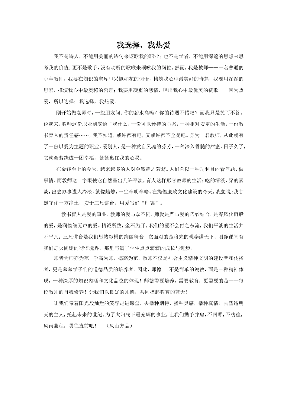 《我选择-我热爱》_第1页