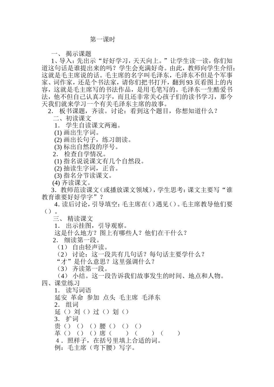 12、《要好好学字》教学设计_第2页