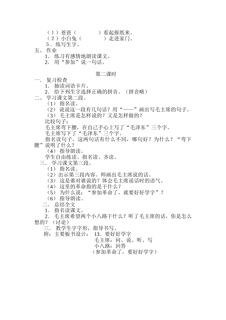 12、《要好好学字》教学设计_第3页