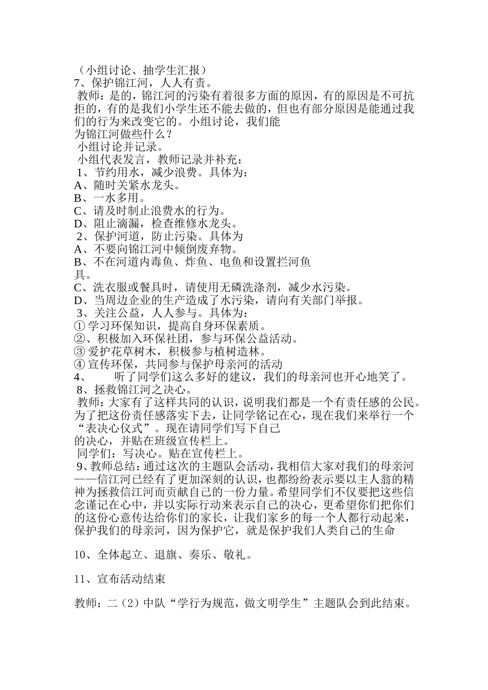 “同饮锦江水保护母亲河”主题班会文档_第3页