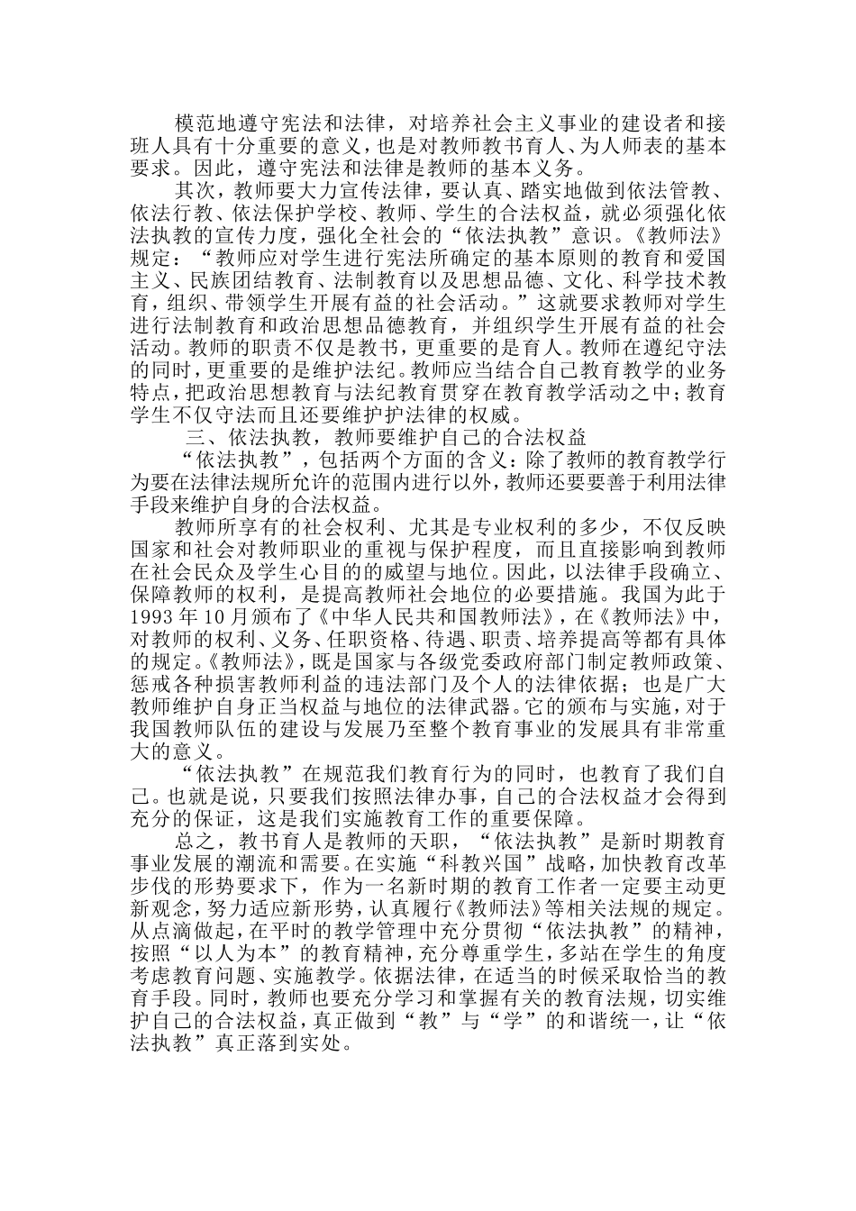 依法执教从我做起_第2页